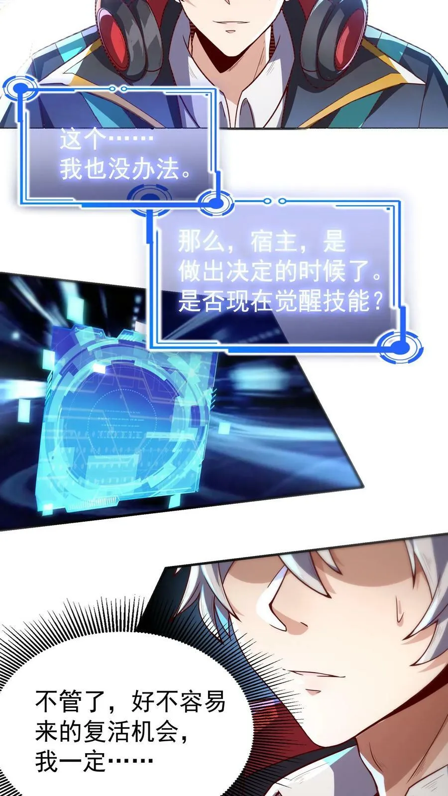 第2话 老子是你兔爷爷 第10页