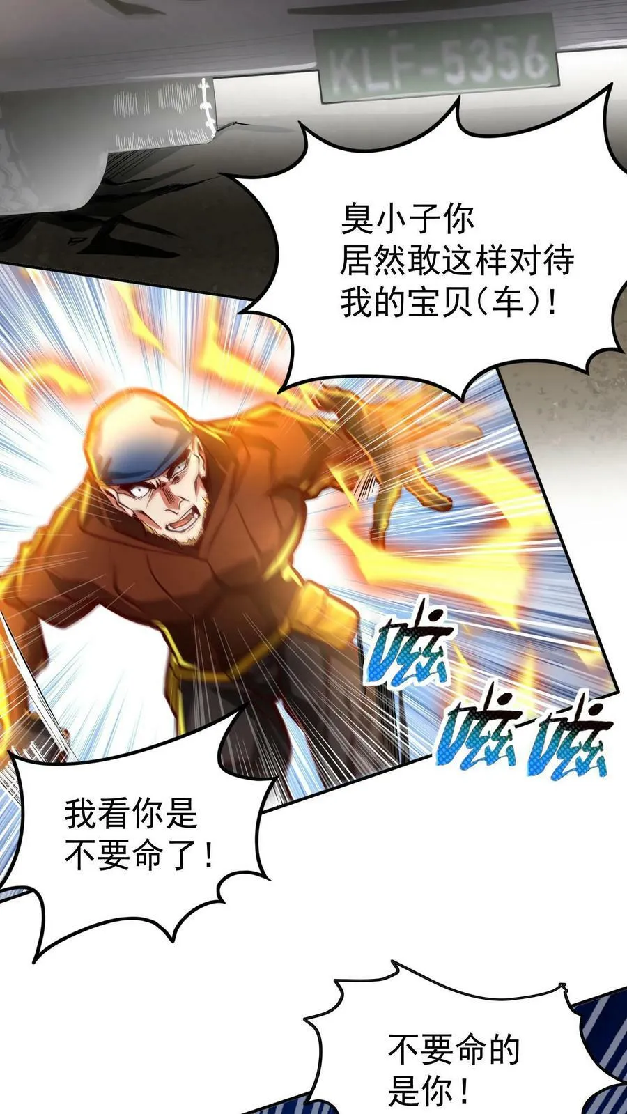 第2话 老子是你兔爷爷 第18页