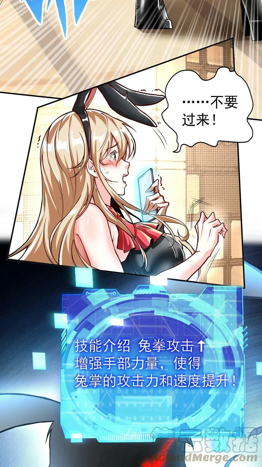 第2话 老子是你兔爷爷 第21页