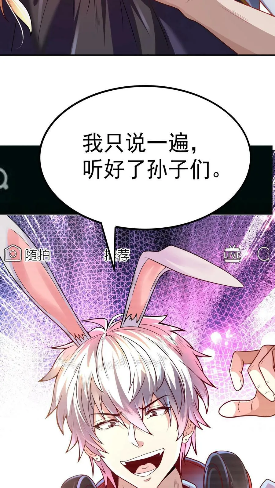 第2话 老子是你兔爷爷 第26页