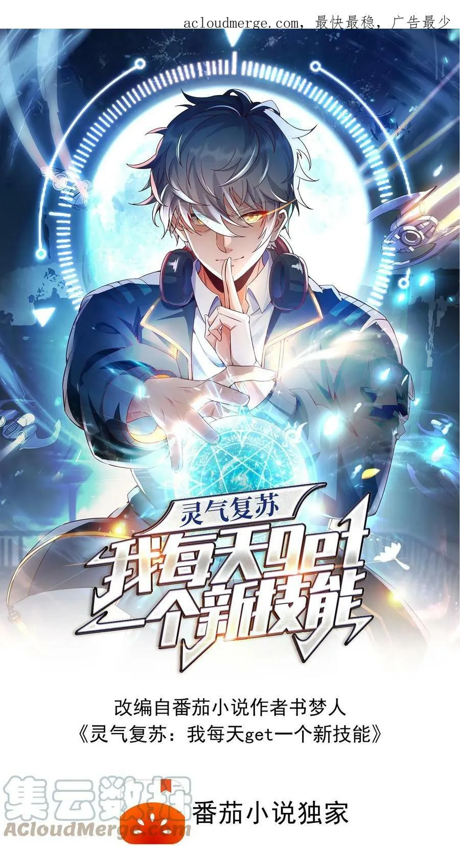 第1话 灵气复苏后，我是最弱小白兔 第1页