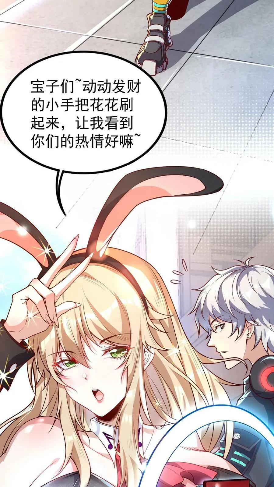 第1话 灵气复苏后，我是最弱小白兔 第4页