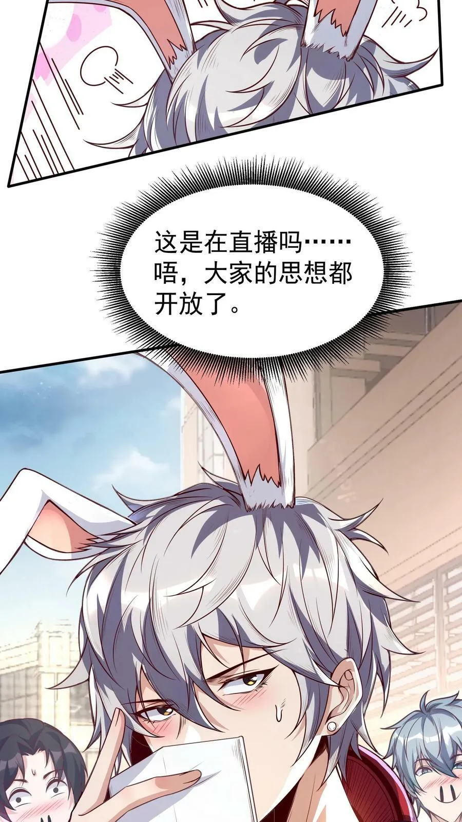 第1话 灵气复苏后，我是最弱小白兔 第6页