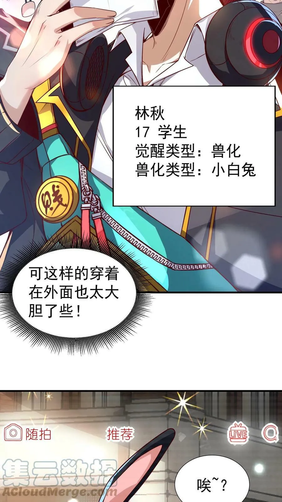 第1话 灵气复苏后，我是最弱小白兔 第7页