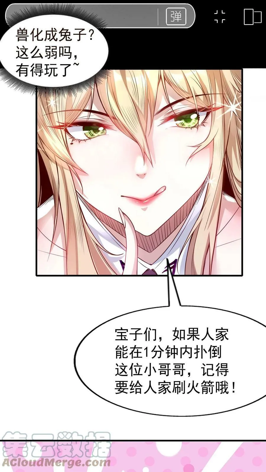 第1话 灵气复苏后，我是最弱小白兔 第9页