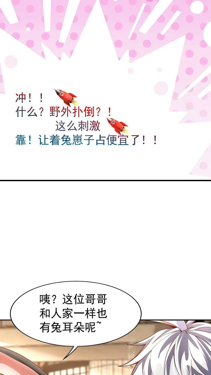 第1话 灵气复苏后，我是最弱小白兔 第10页