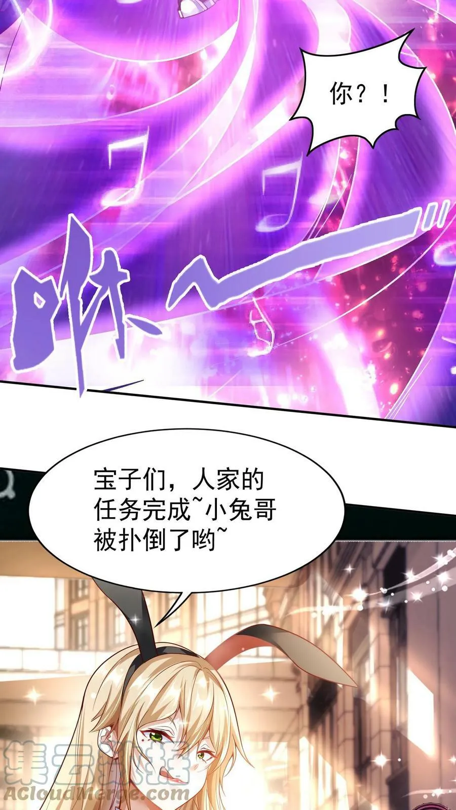 第1话 灵气复苏后，我是最弱小白兔 第15页