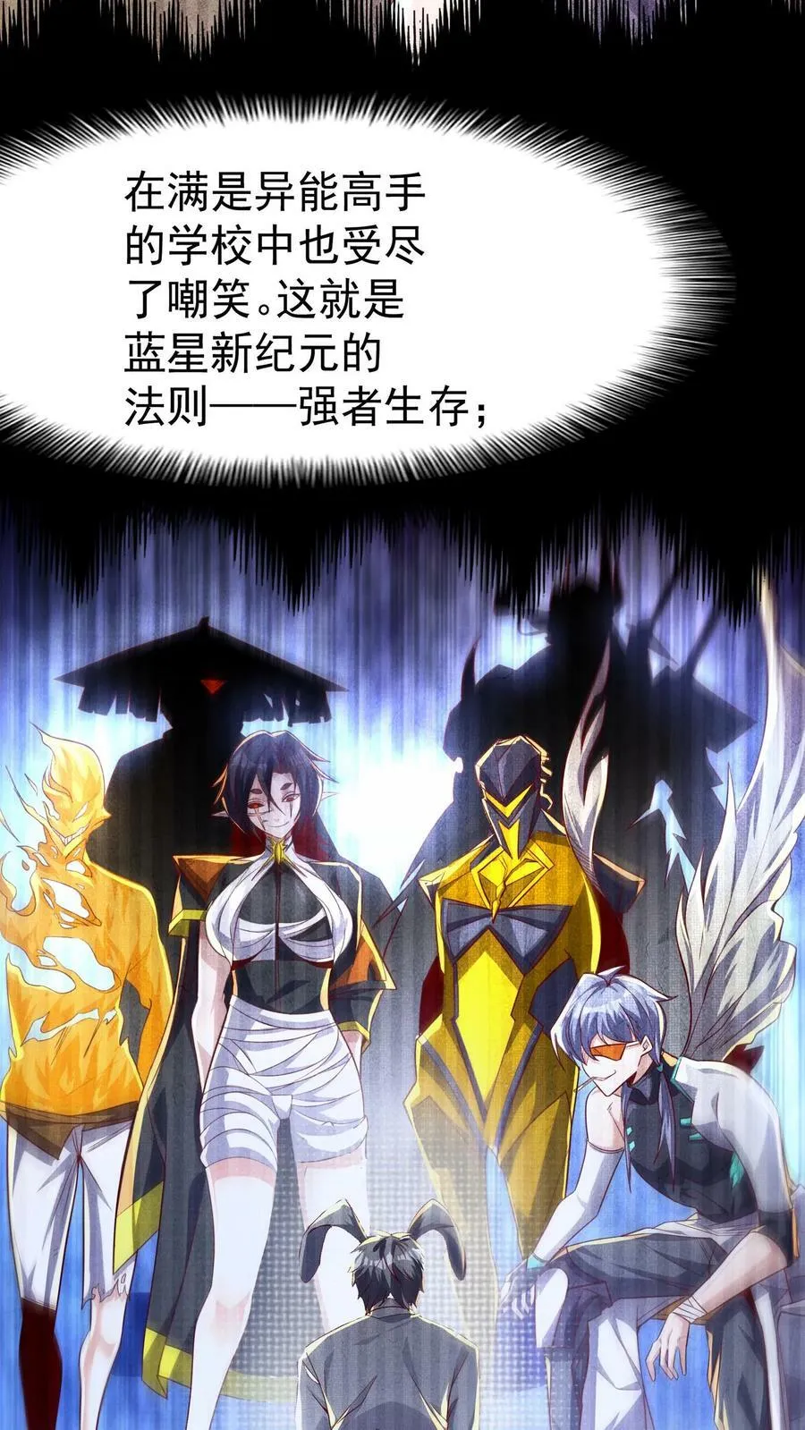 第1话 灵气复苏后，我是最弱小白兔 第22页