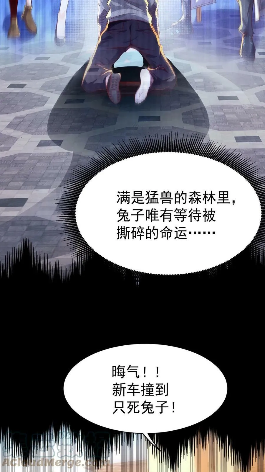 第1话 灵气复苏后，我是最弱小白兔 第23页