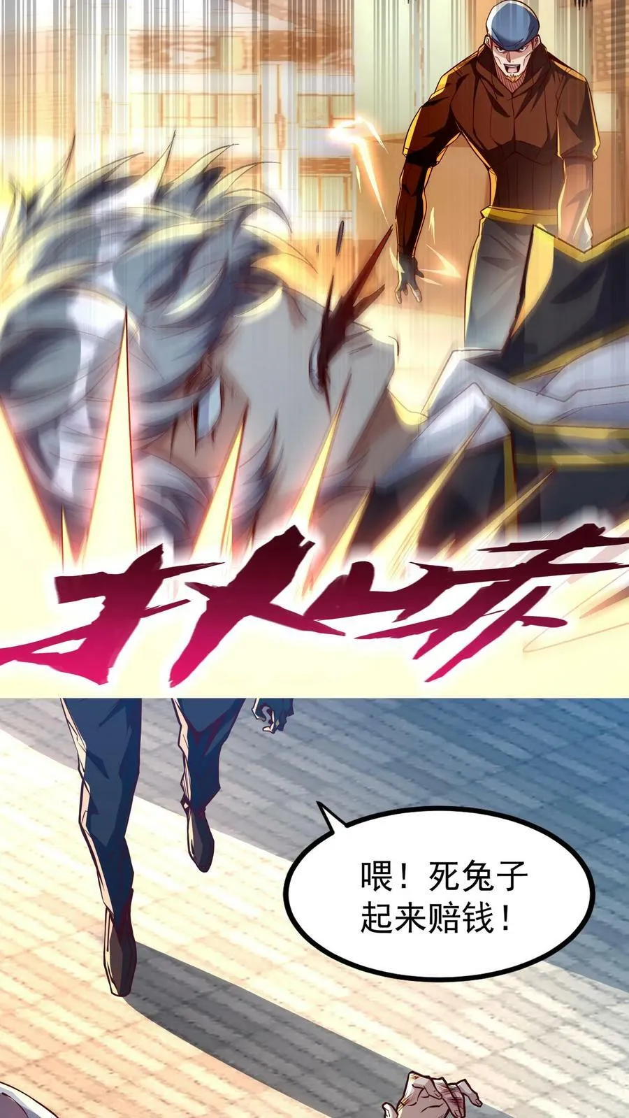 第1话 灵气复苏后，我是最弱小白兔 第24页