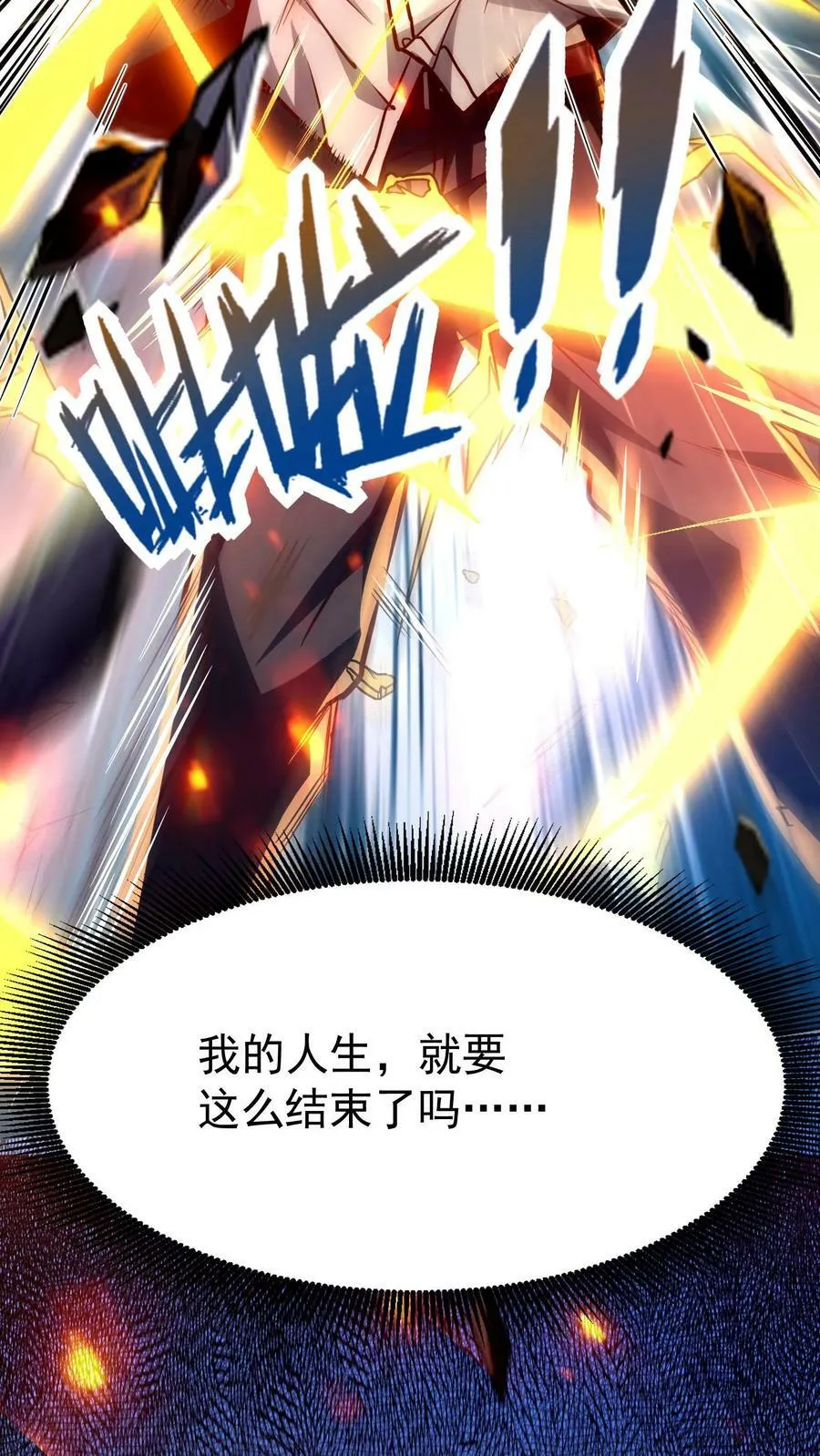 第1话 灵气复苏后，我是最弱小白兔 第28页