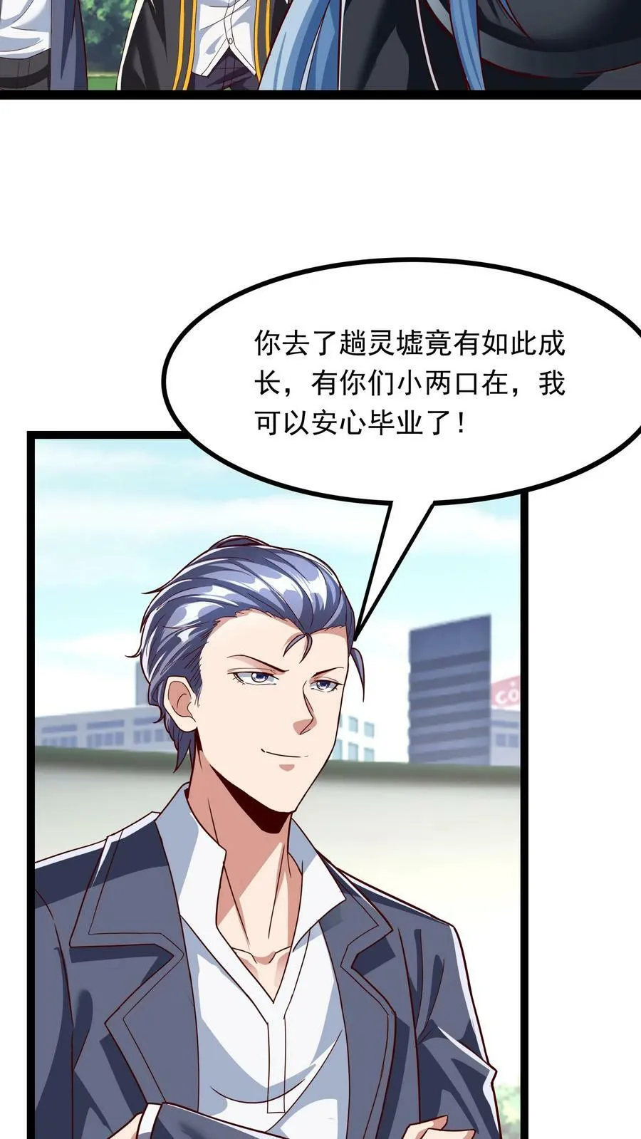 第194话 这小姑娘什么来头？ 第14页