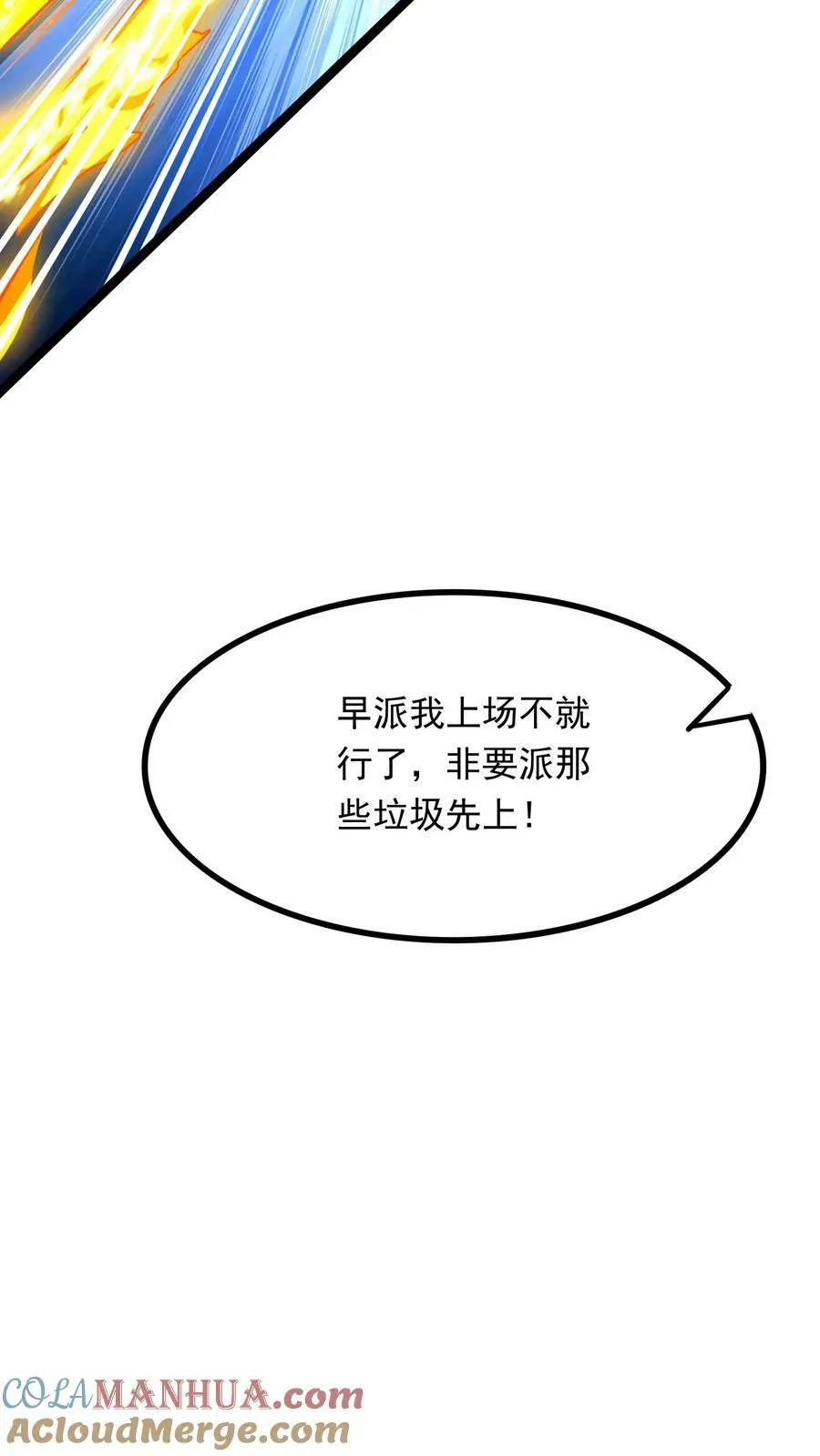 第194话 这小姑娘什么来头？ 第25页