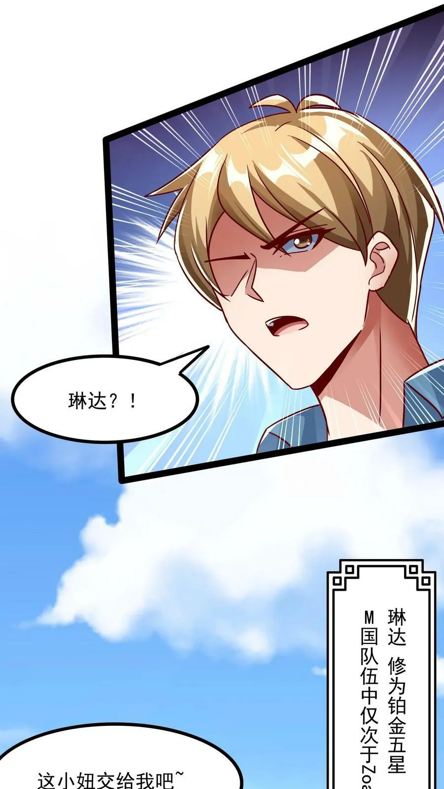 第194话 这小姑娘什么来头？ 第26页
