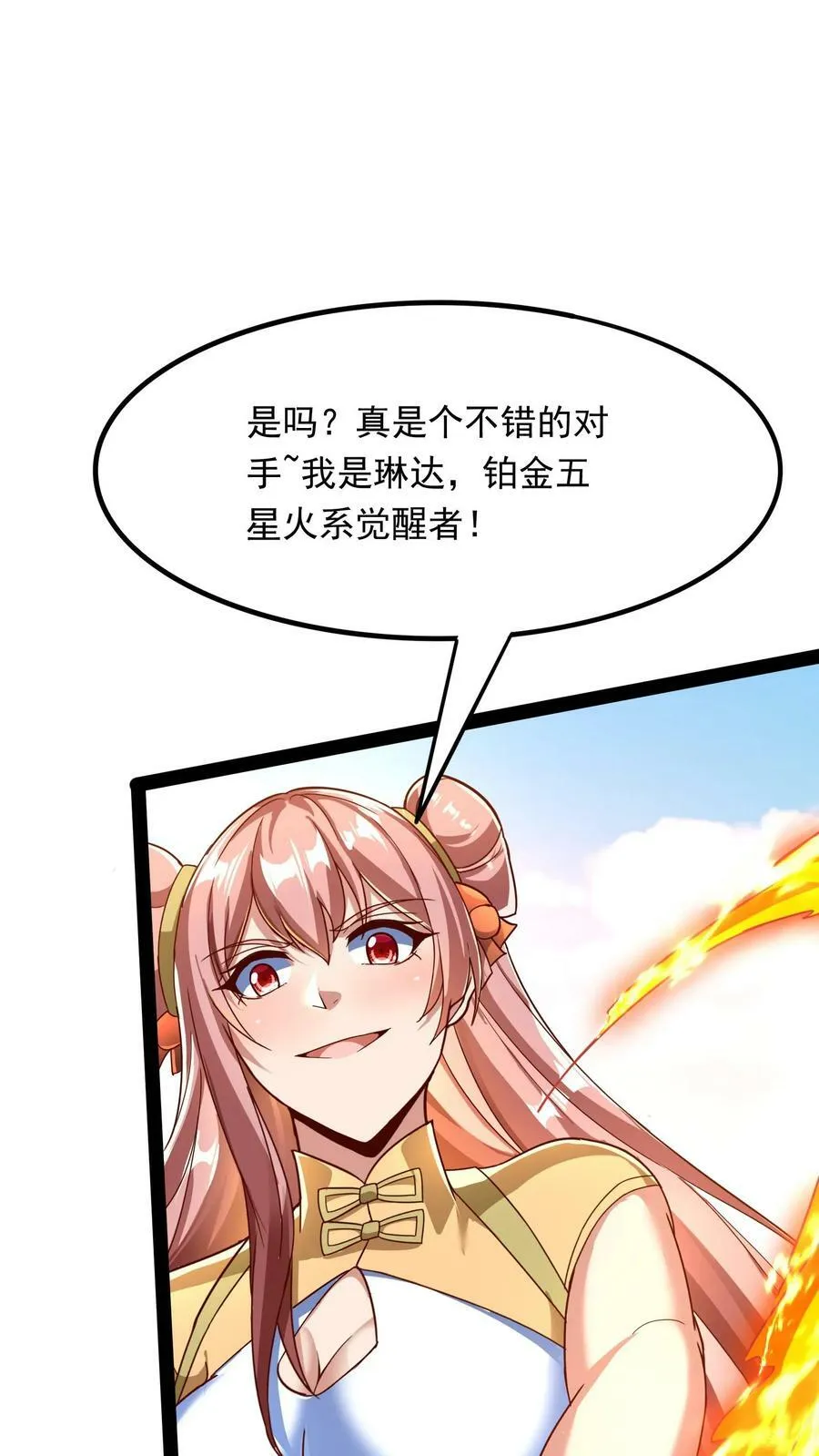 第194话 这小姑娘什么来头？ 第32页
