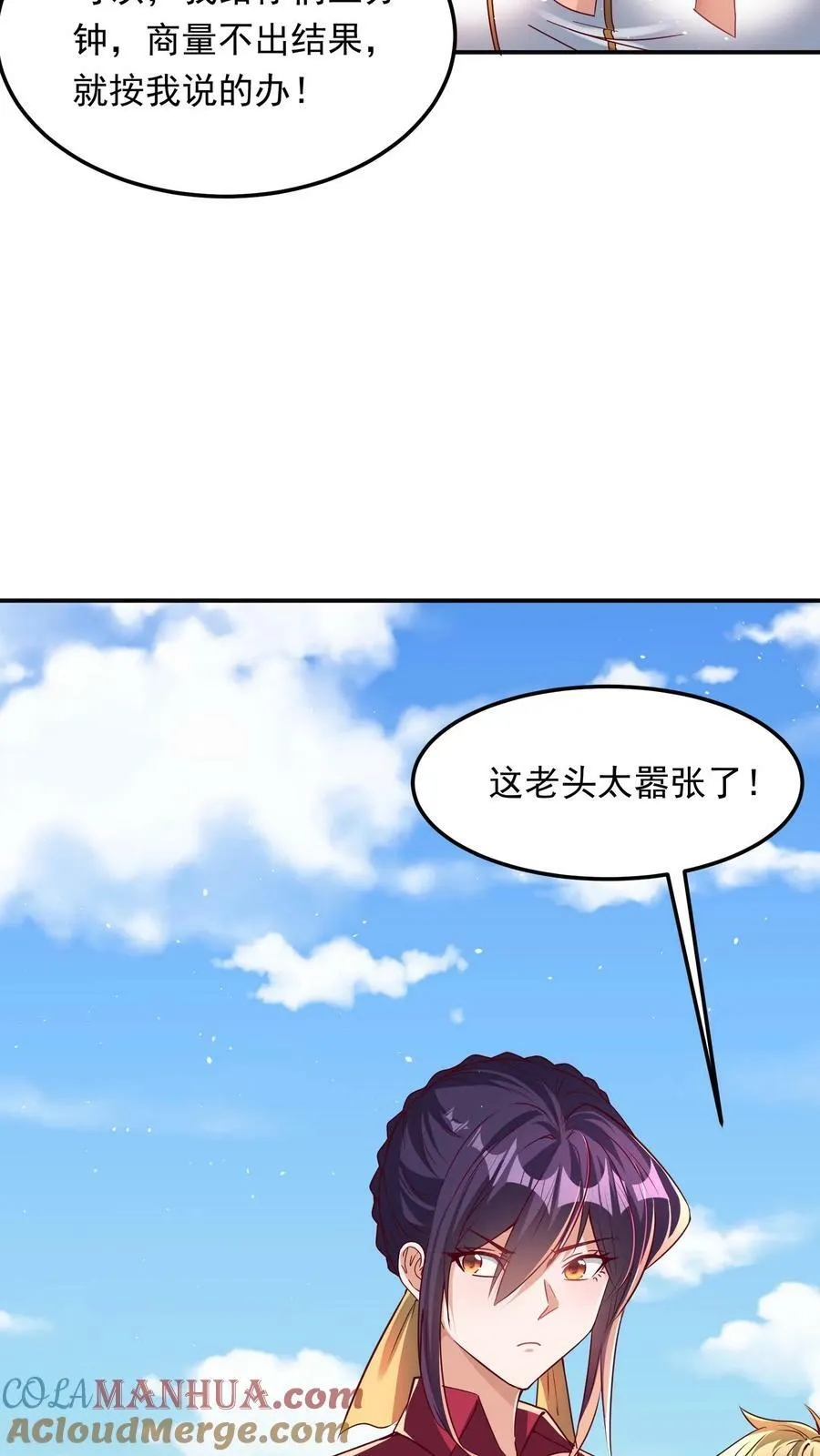第193话 蓁蓁首战，1v6！ 第3页