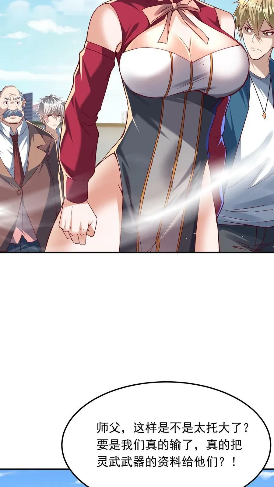 第193话 蓁蓁首战，1v6！ 第4页