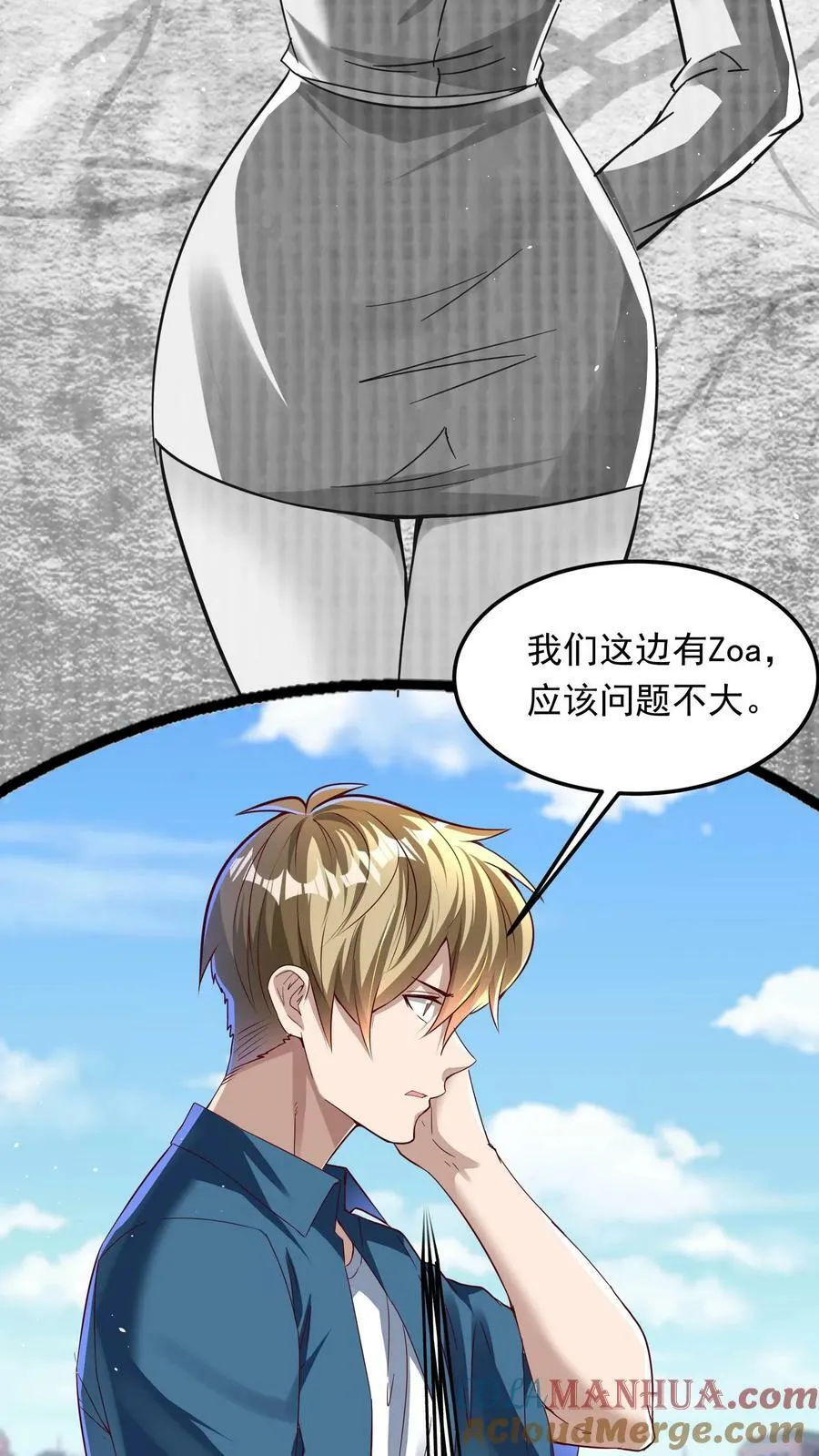 第193话 蓁蓁首战，1v6！ 第11页