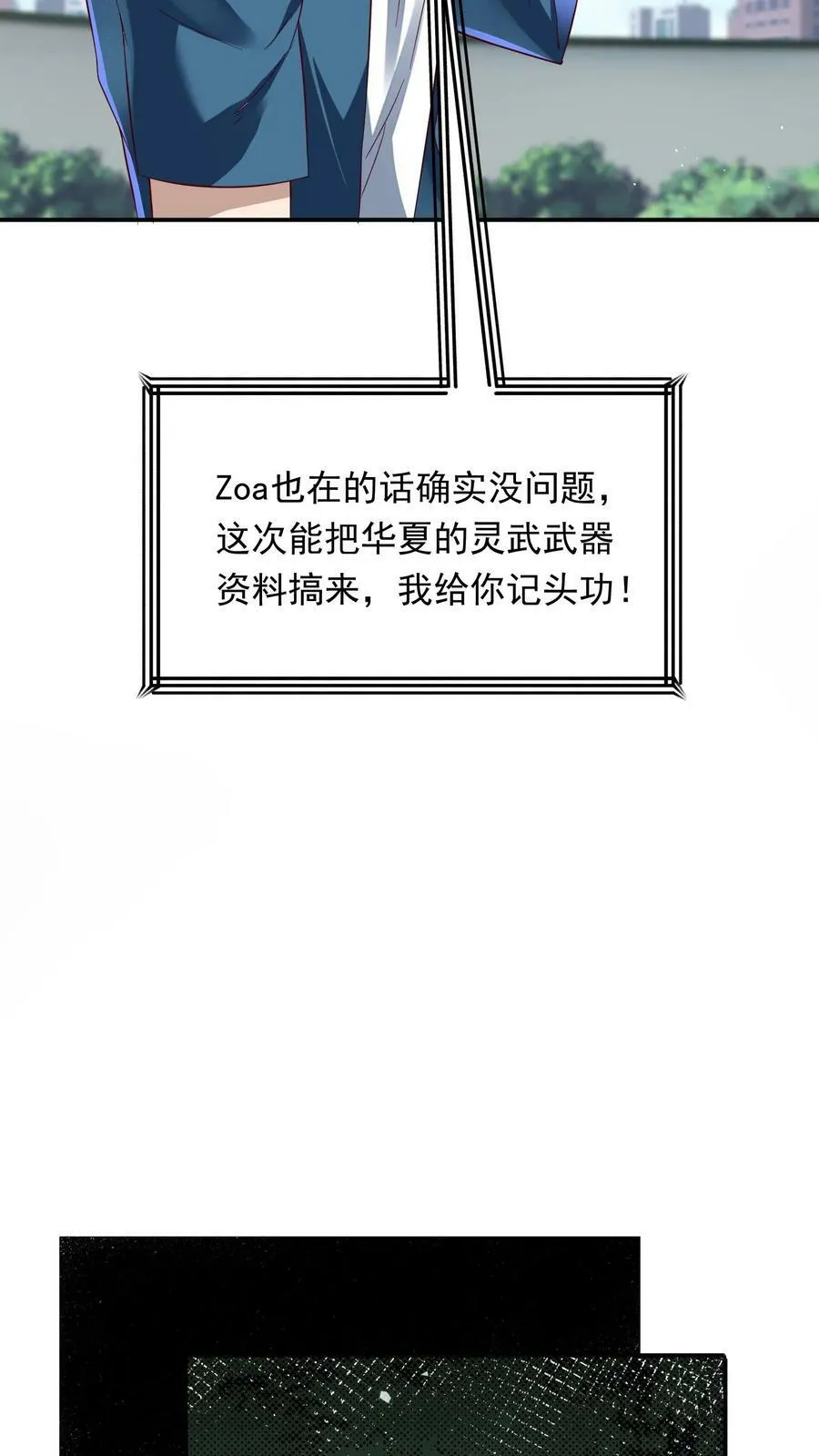 第193话 蓁蓁首战，1v6！ 第12页