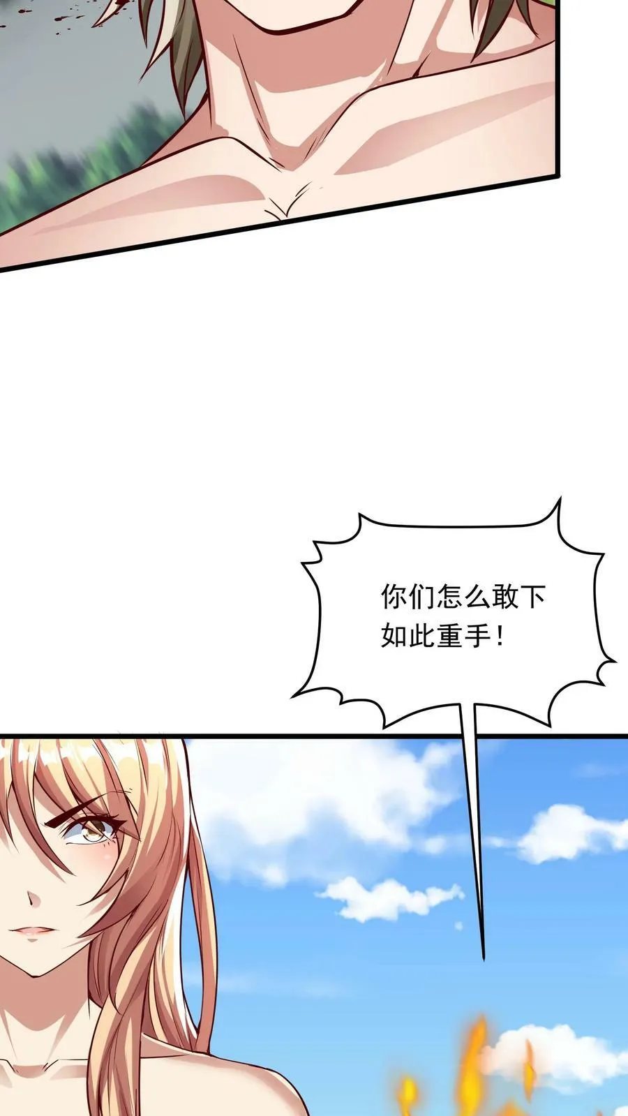 第192话 她是为了林秋而来。 第4页