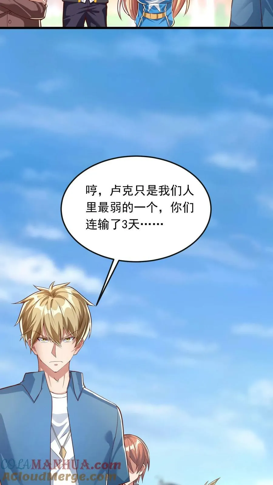 第192话 她是为了林秋而来。 第11页