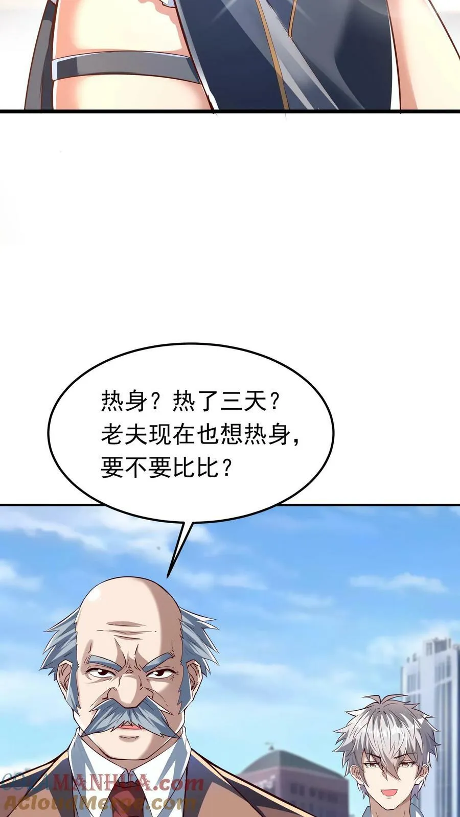 第192话 她是为了林秋而来。 第15页