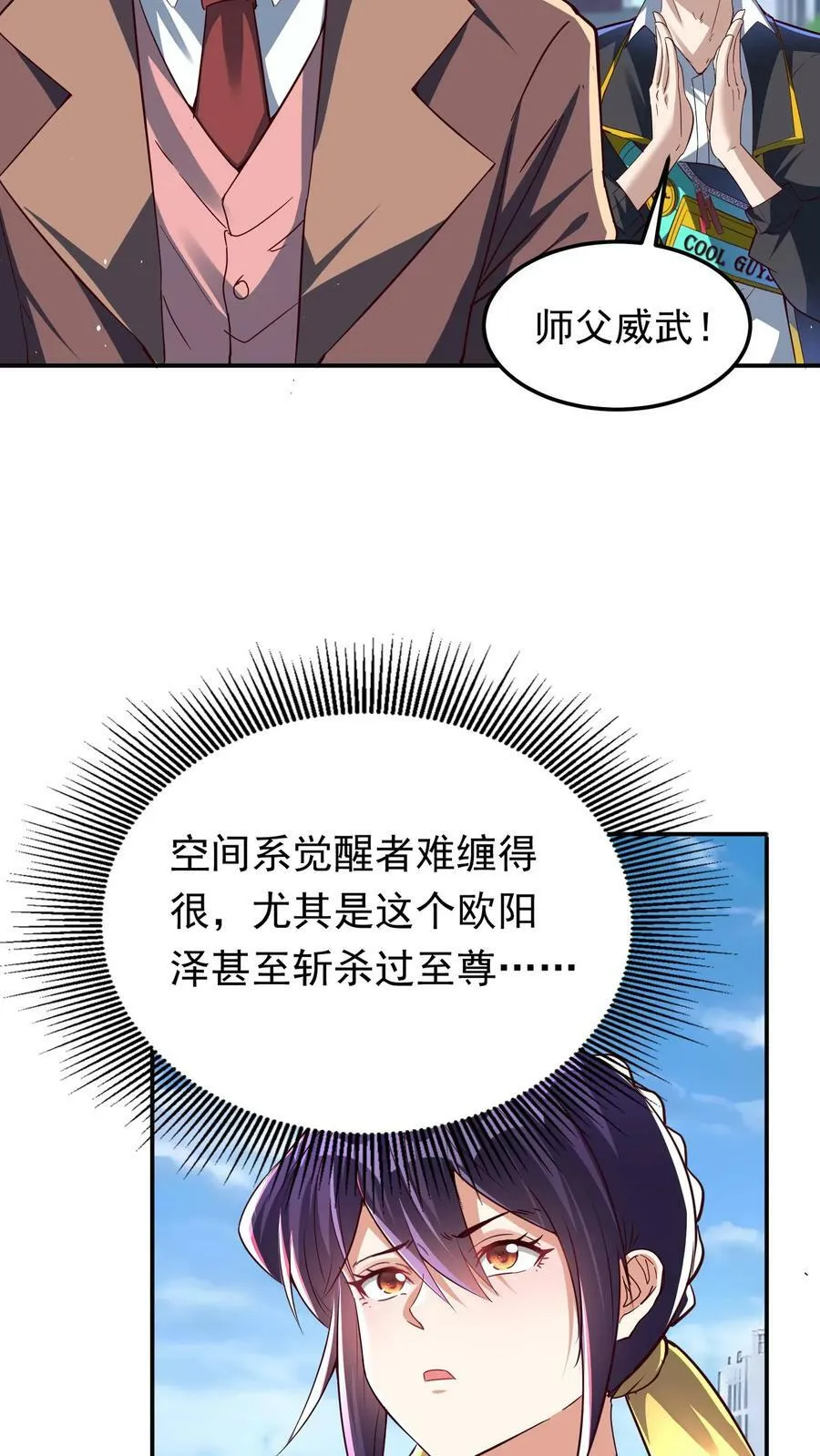 第192话 她是为了林秋而来。 第16页