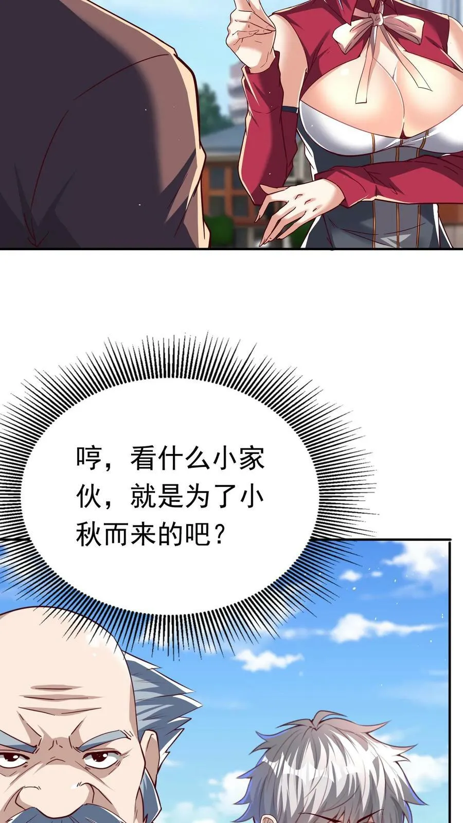 第192话 她是为了林秋而来。 第18页