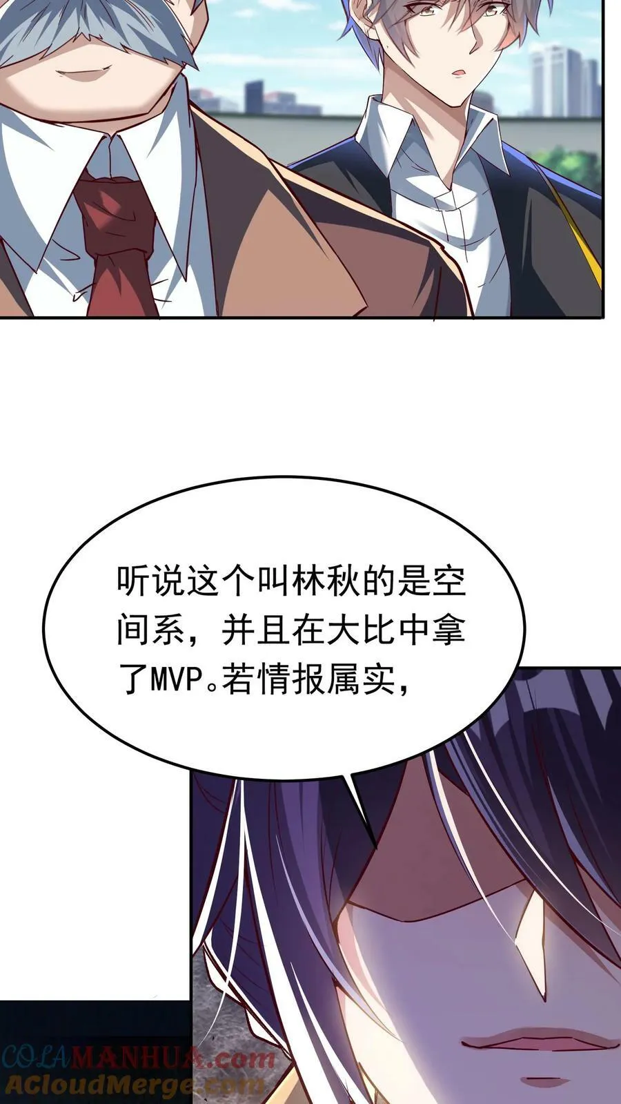 第192话 她是为了林秋而来。 第19页