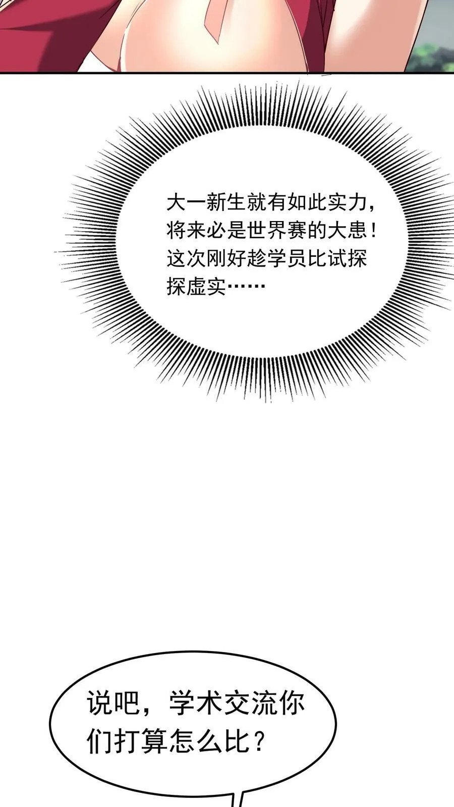 第192话 她是为了林秋而来。 第22页