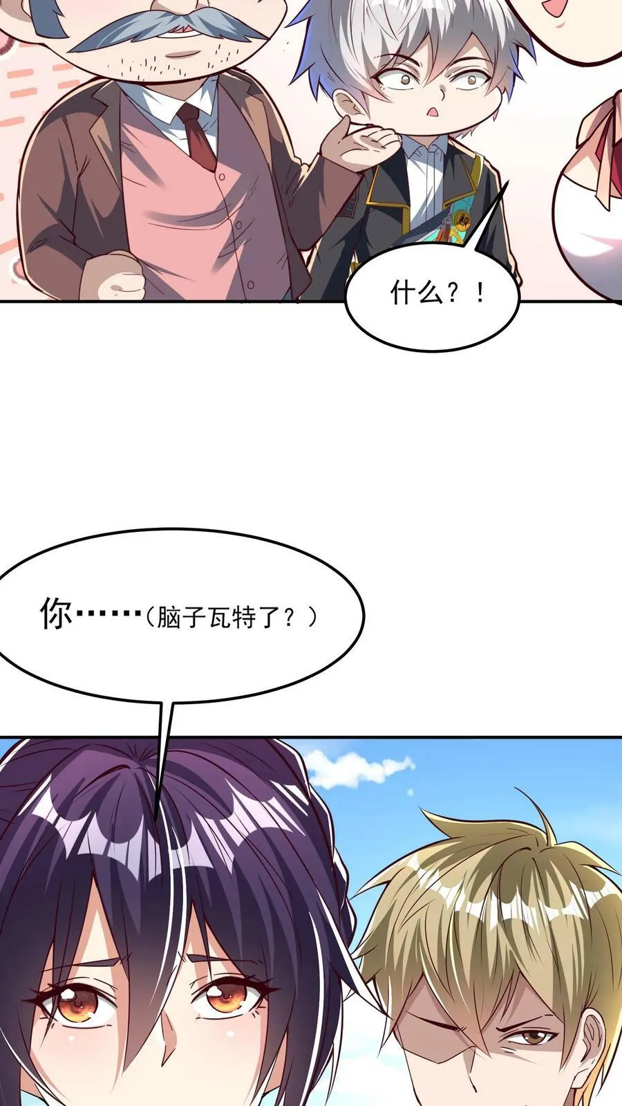 第192话 她是为了林秋而来。 第26页