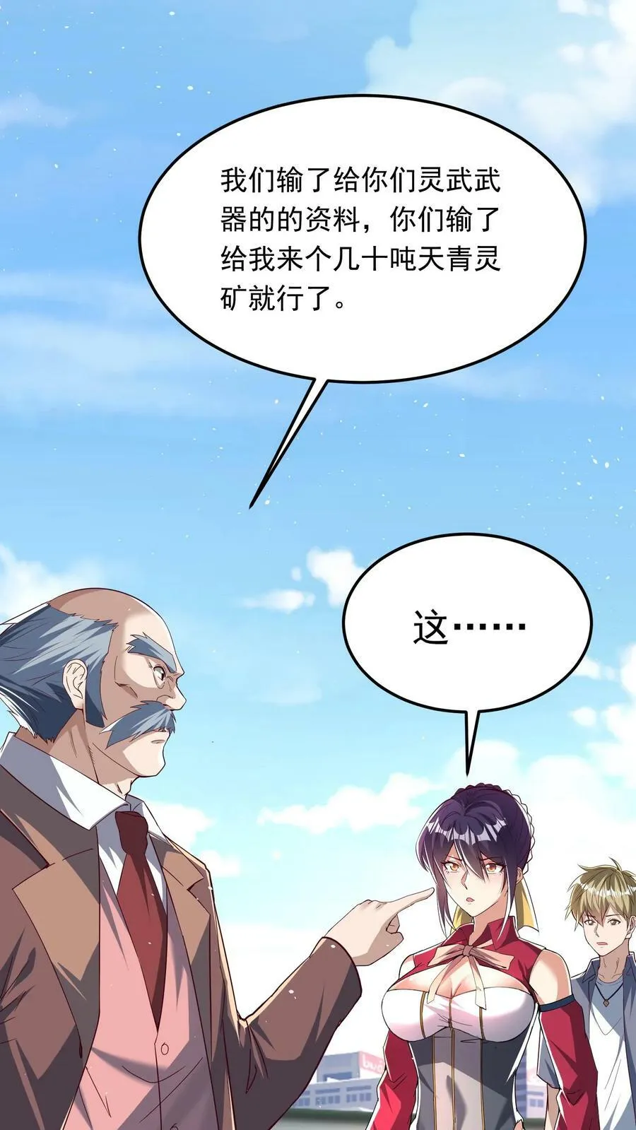 第192话 她是为了林秋而来。 第28页