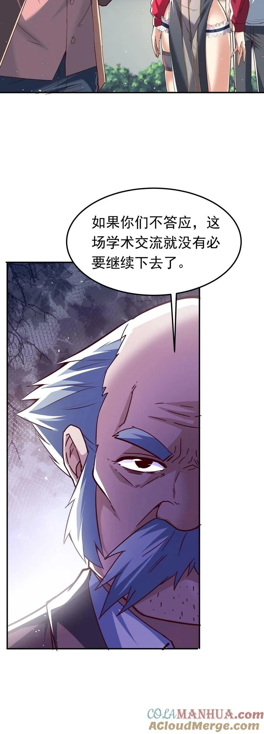 第192话 她是为了林秋而来。 第29页