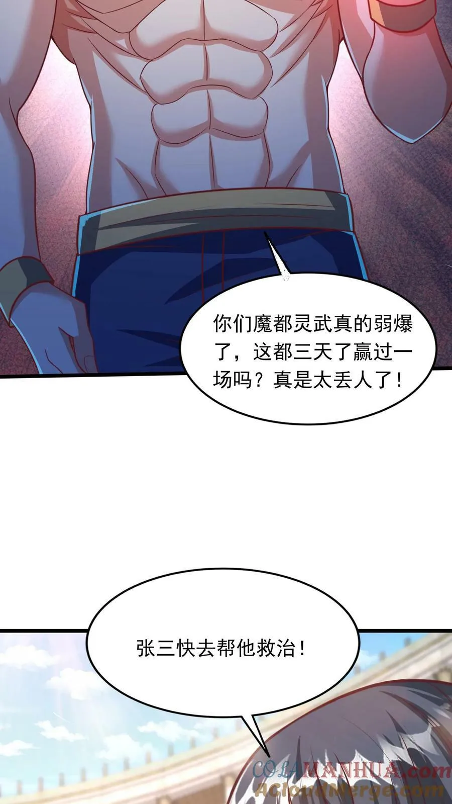 第191话 欺人太甚！ 第11页