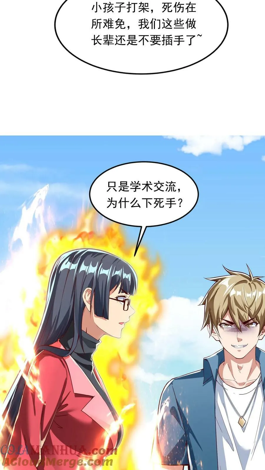 第191话 欺人太甚！ 第15页