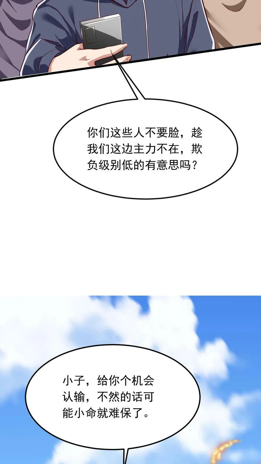 第191话 欺人太甚！ 第22页