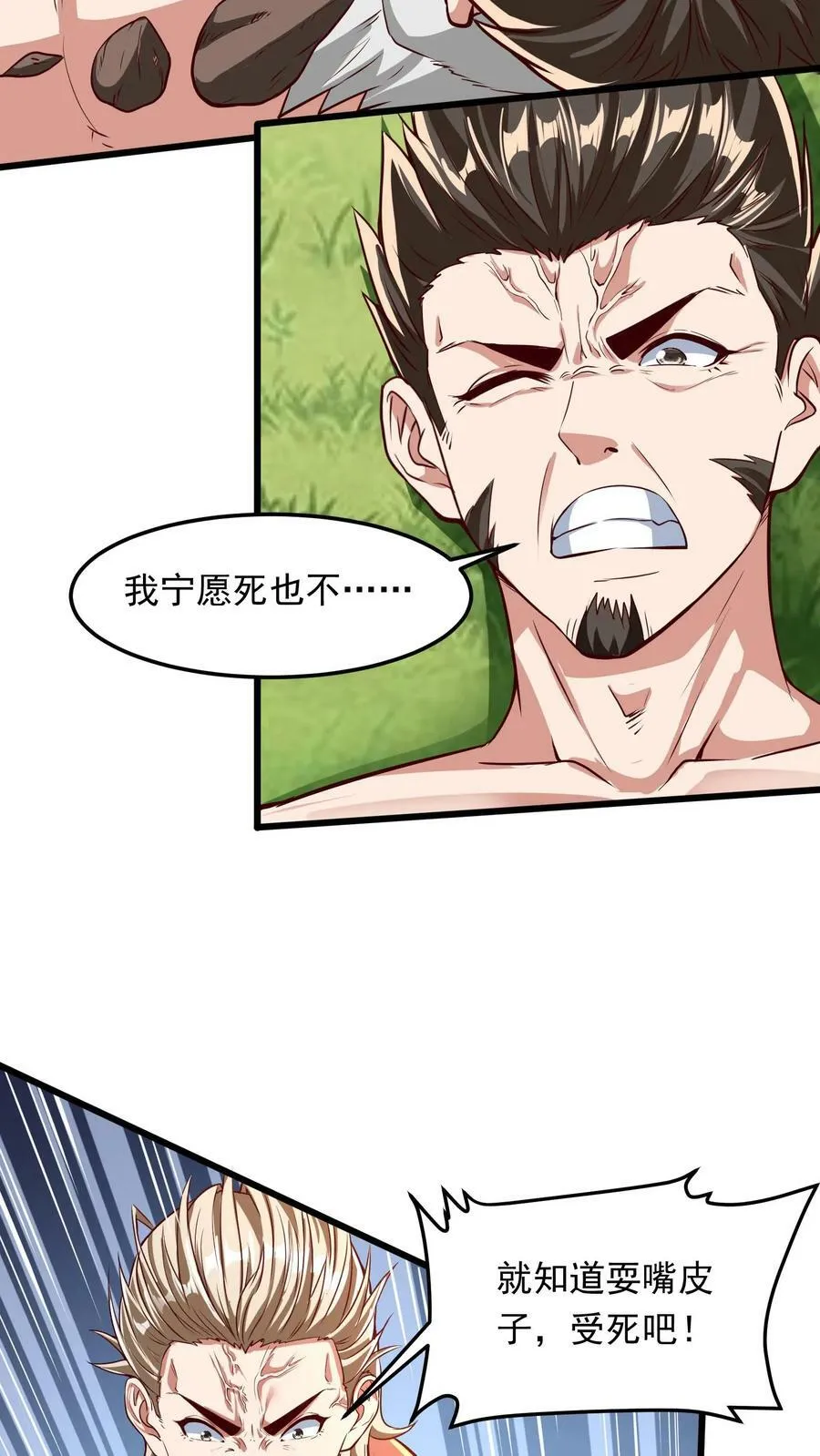 第191话 欺人太甚！ 第24页