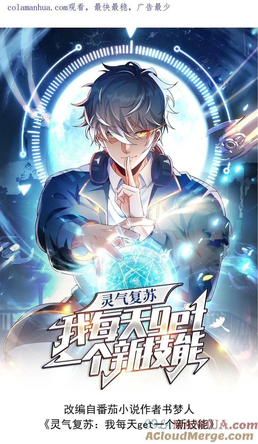 第196话 魔都灵武这么强？ 第1页
