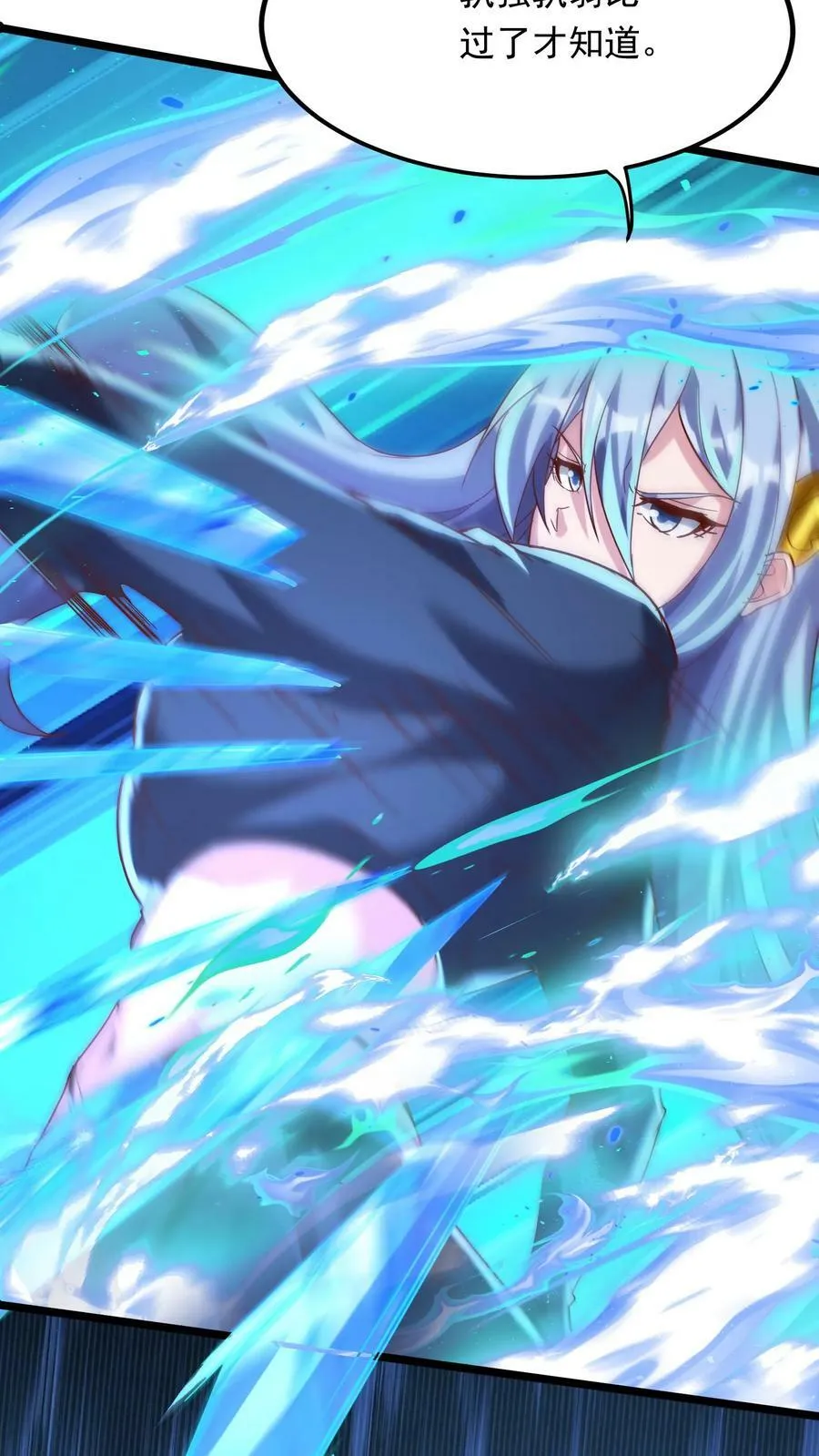 第196话 魔都灵武这么强？ 第4页