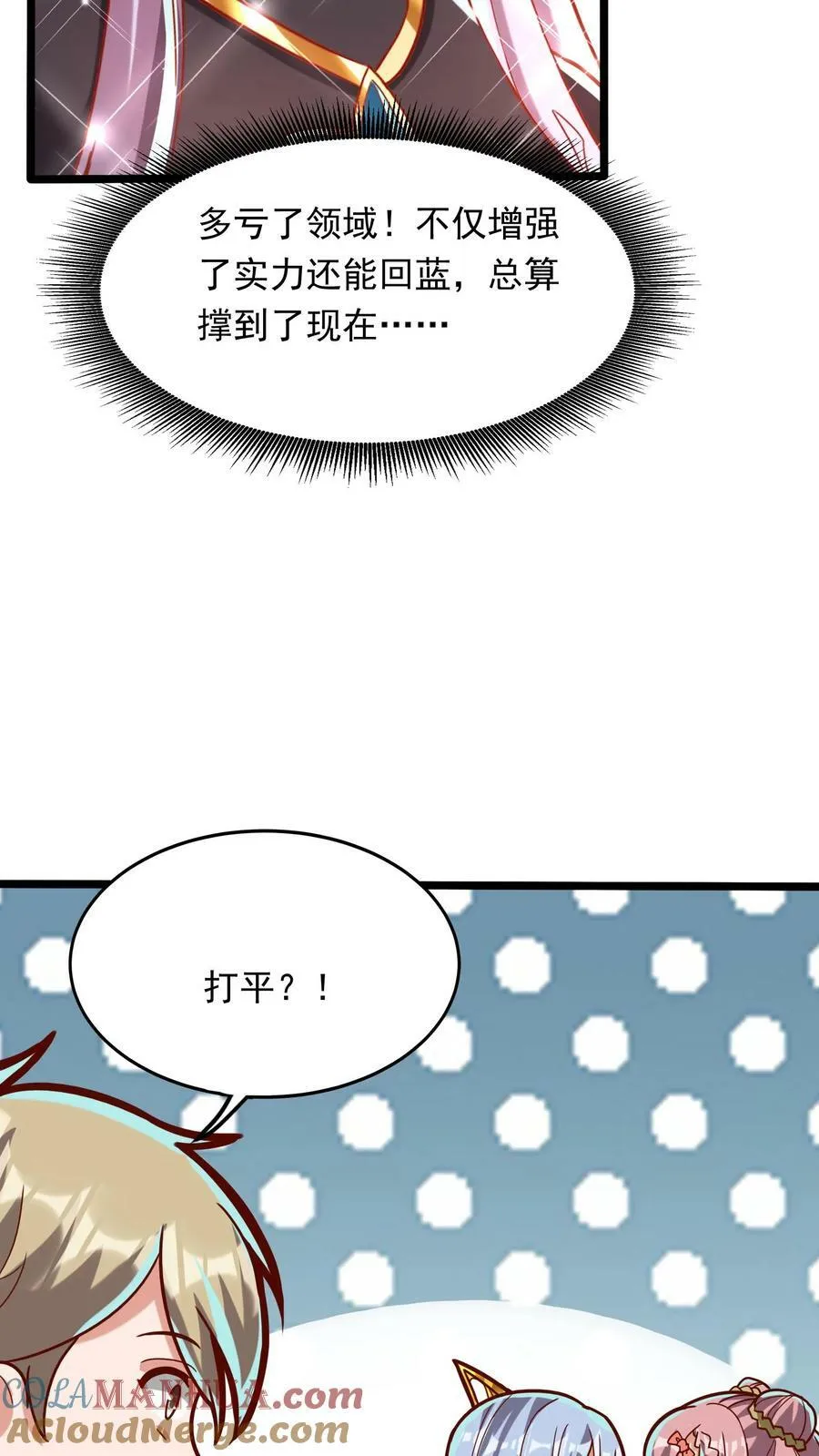 第196话 魔都灵武这么强？ 第15页