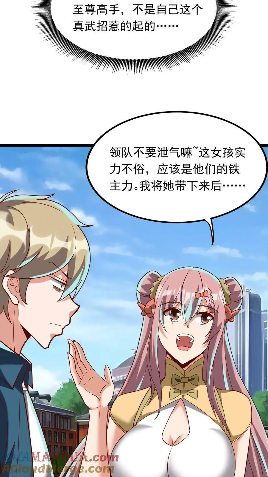 第196话 魔都灵武这么强？ 第19页