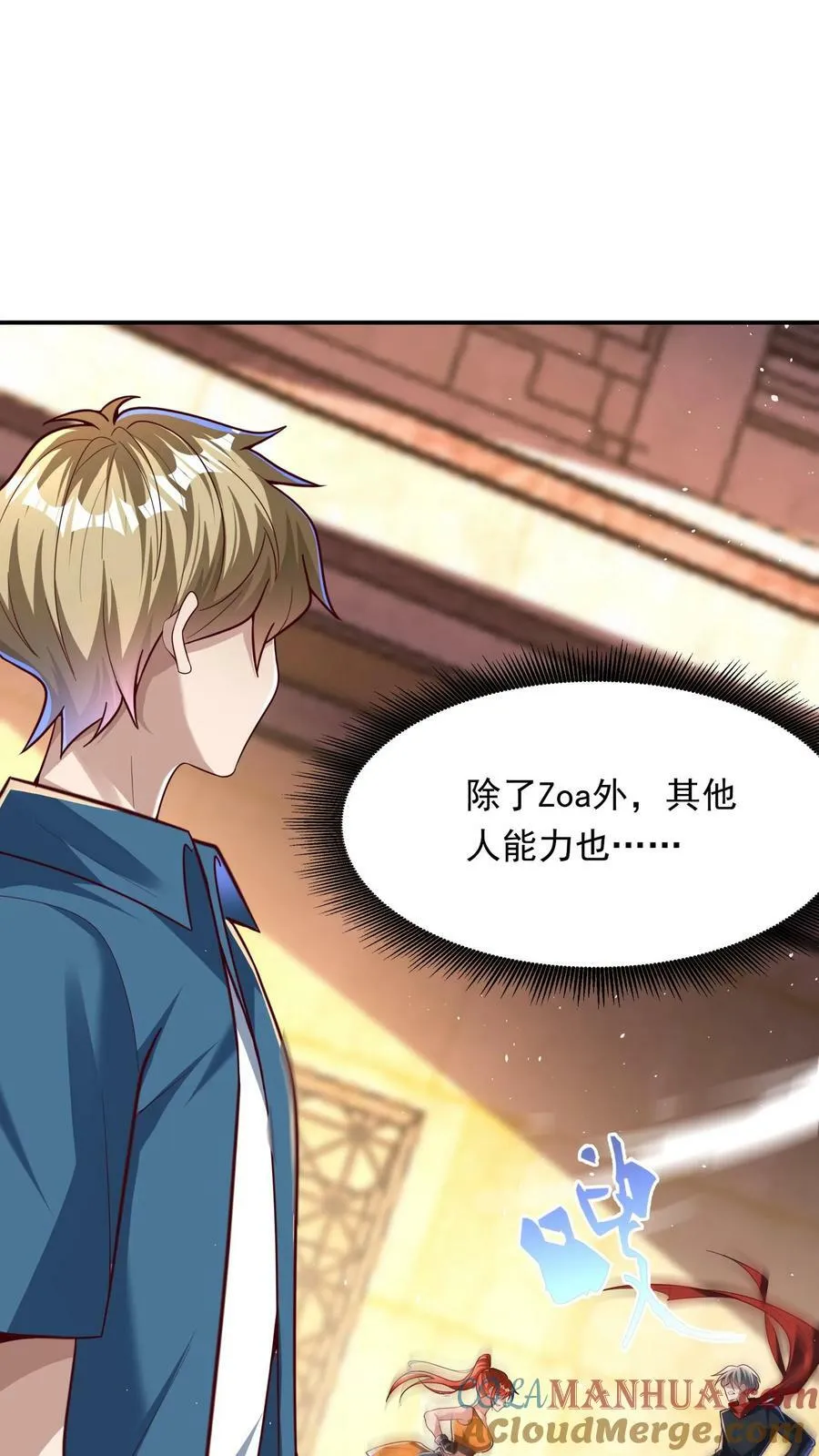第196话 魔都灵武这么强？ 第23页