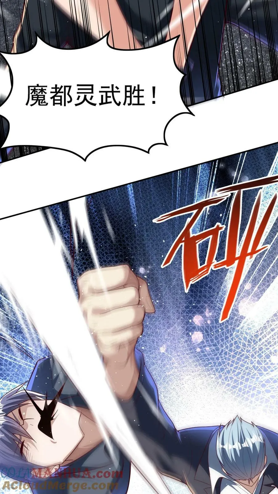 第196话 魔都灵武这么强？ 第25页