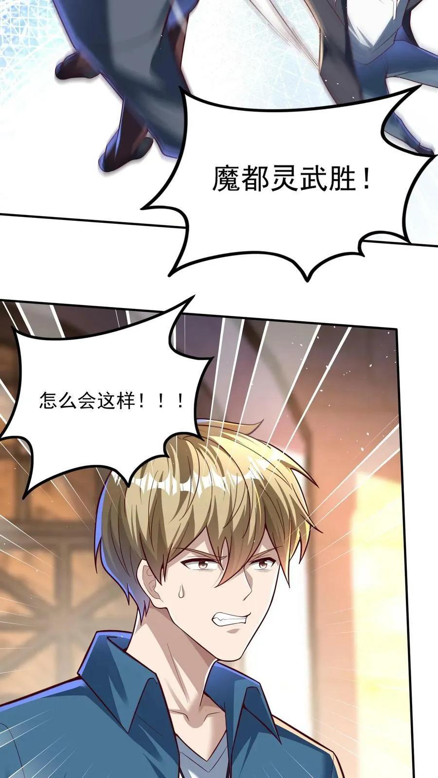第196话 魔都灵武这么强？ 第26页