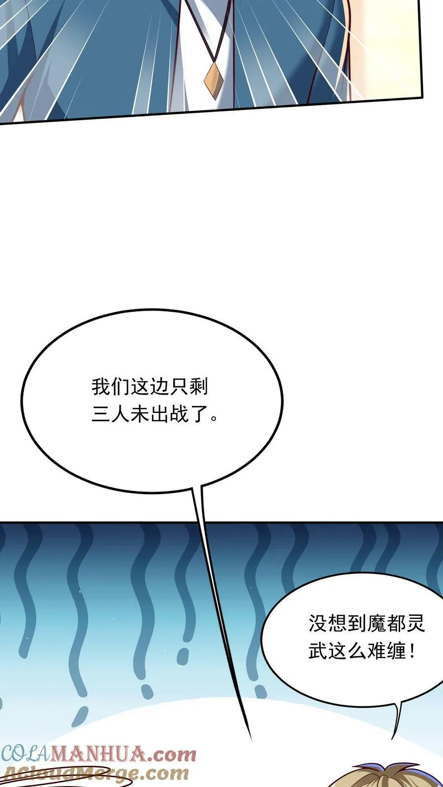 第196话 魔都灵武这么强？ 第27页