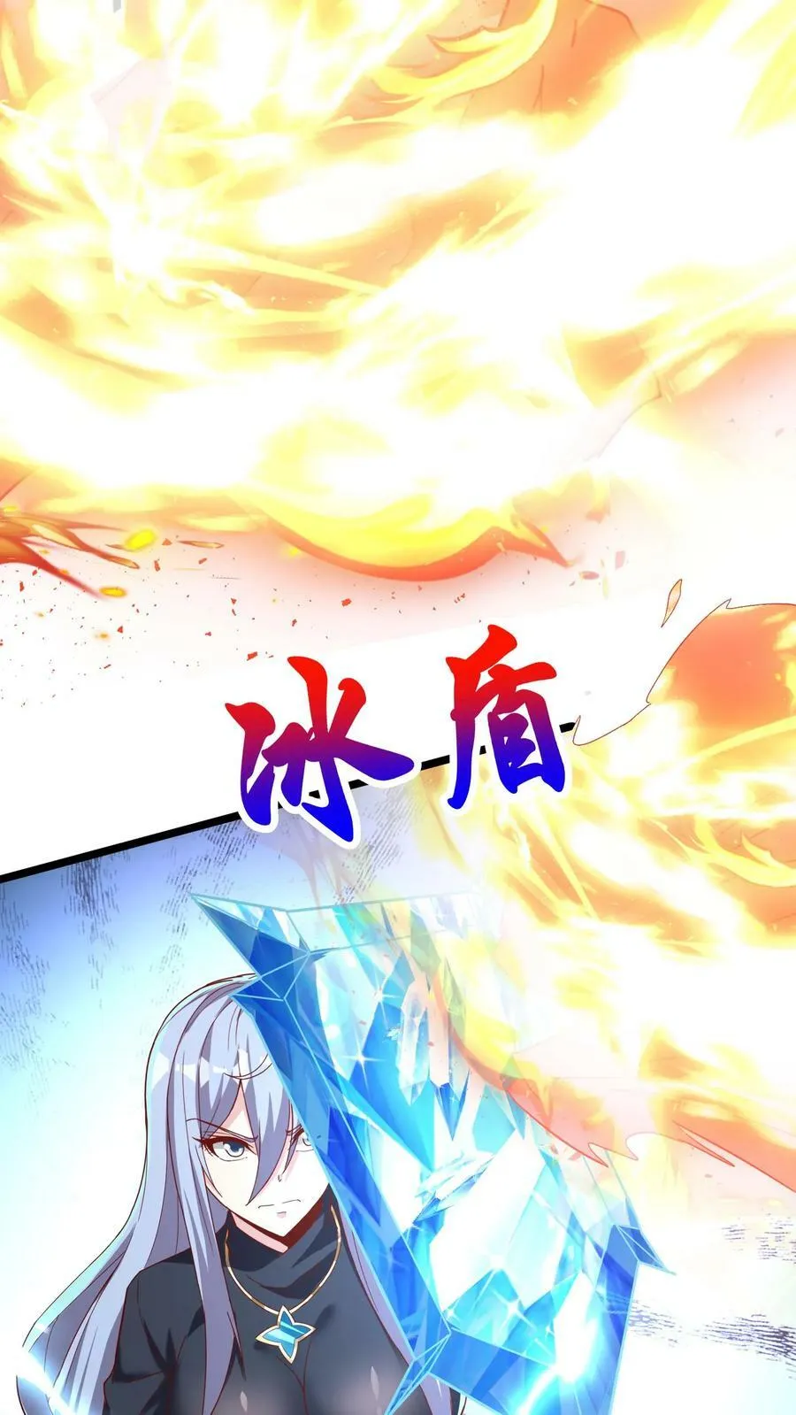 第195话 冰与火的对决。 第4页
