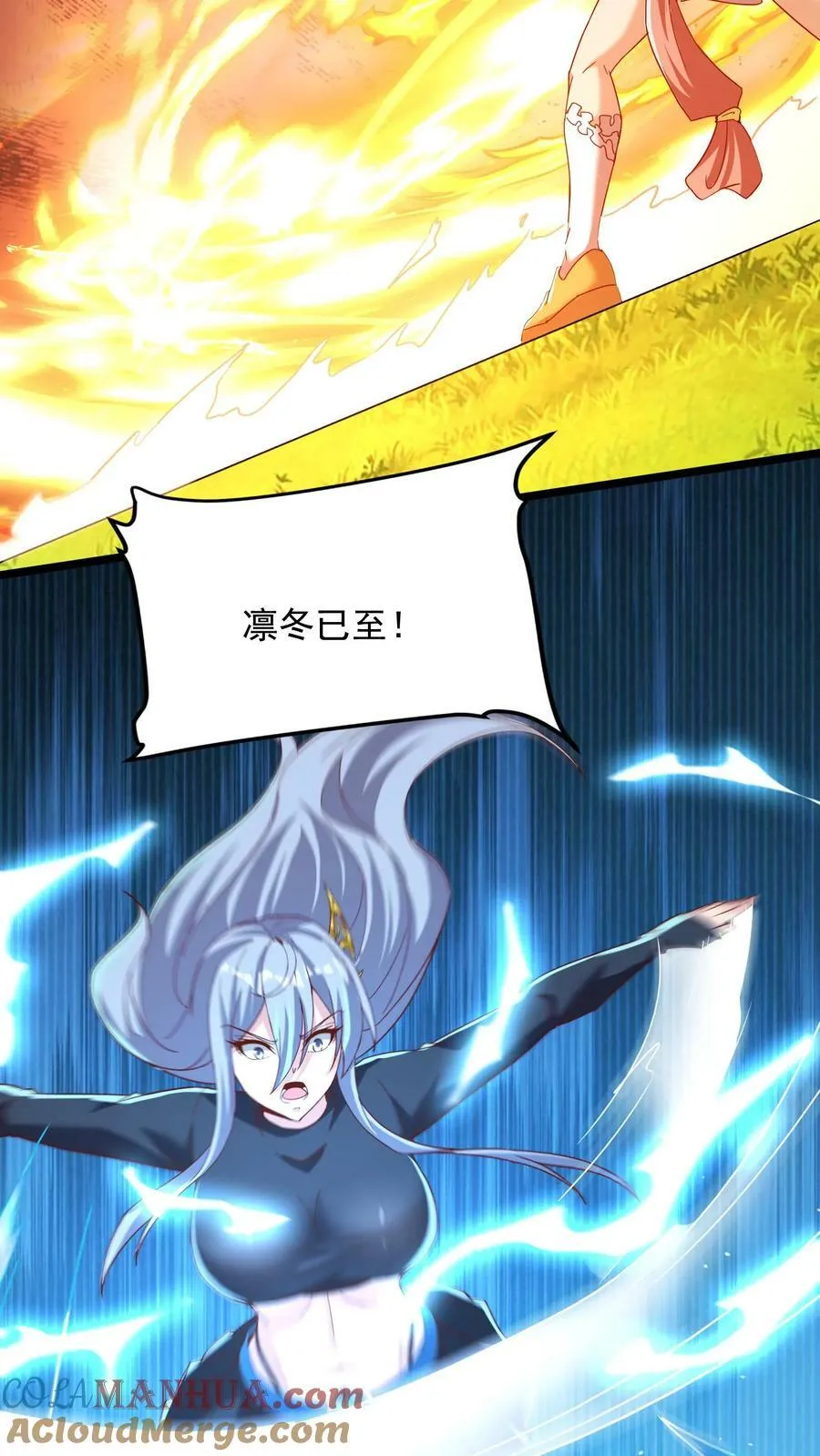 第195话 冰与火的对决。 第7页