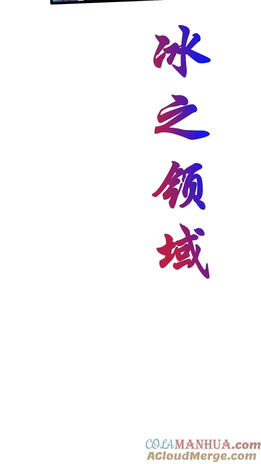 第195话 冰与火的对决。 第15页