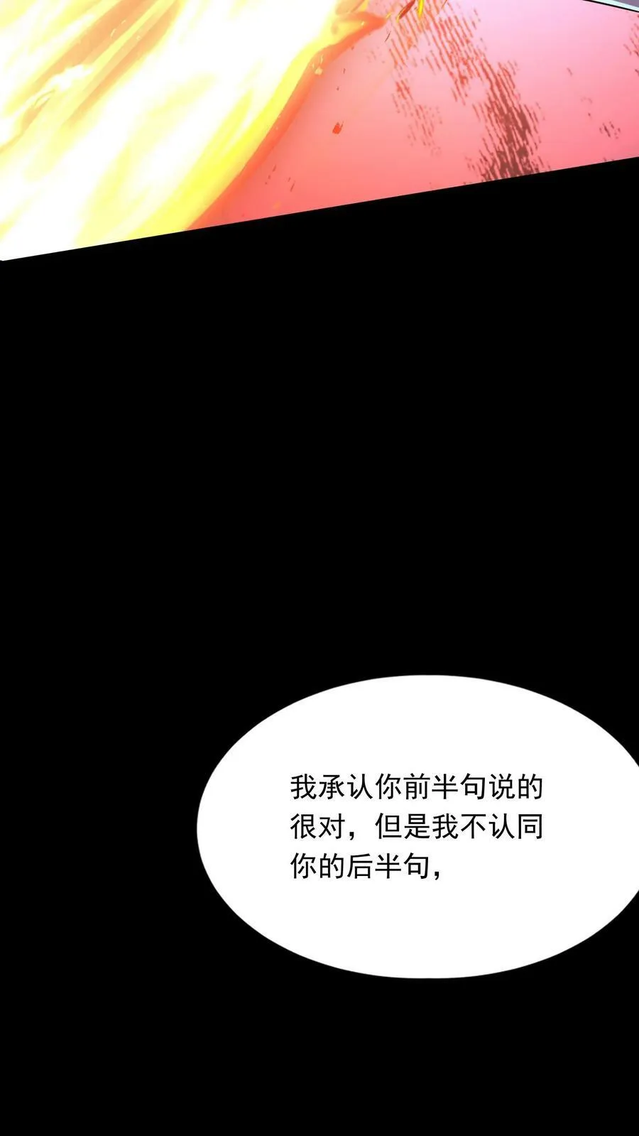 第195话 冰与火的对决。 第32页