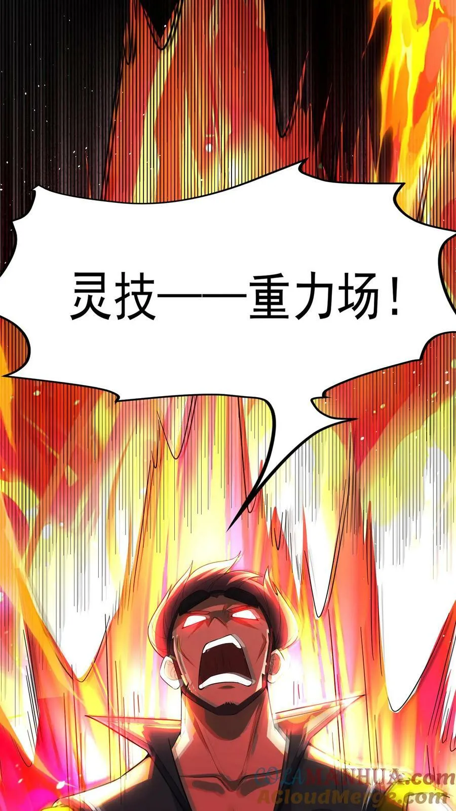 第197话 陈龙危险！林秋出手相救。 第5页